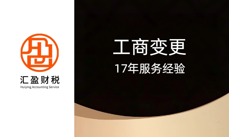 工商变更