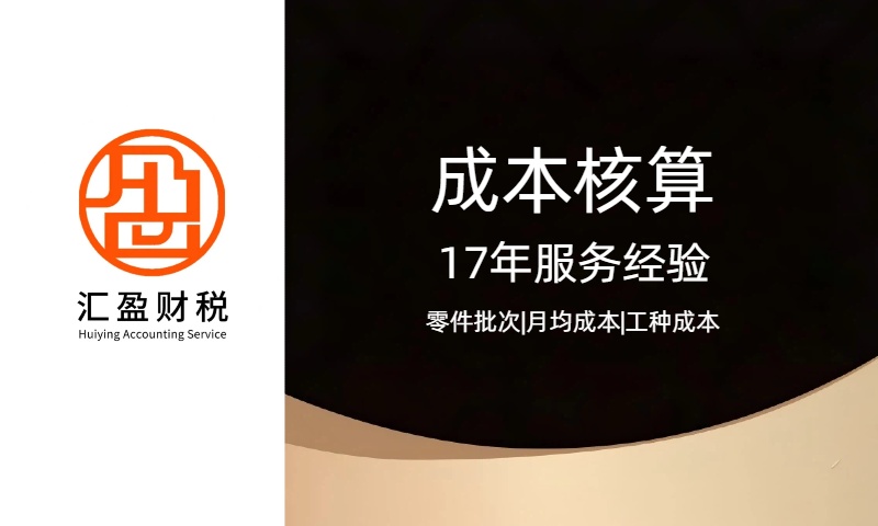 单品成本核算