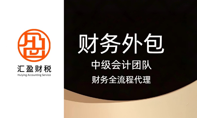  财务外包