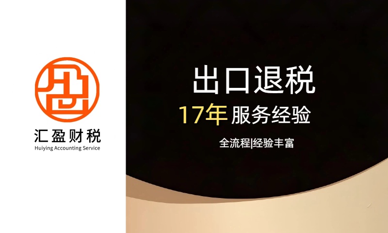  出口退税