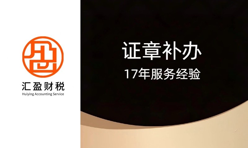 证章补办