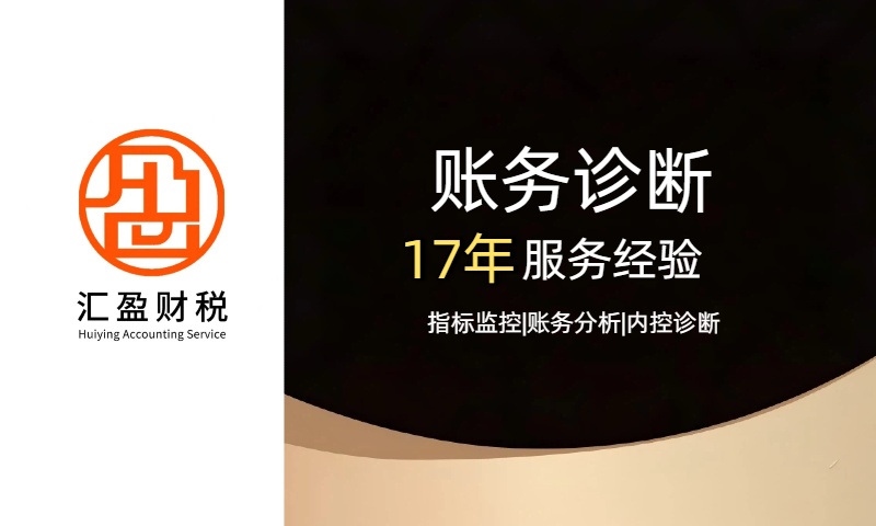 账务诊断